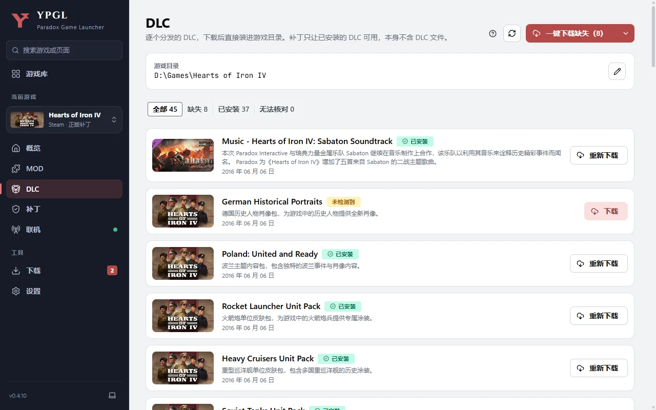 DLC 页