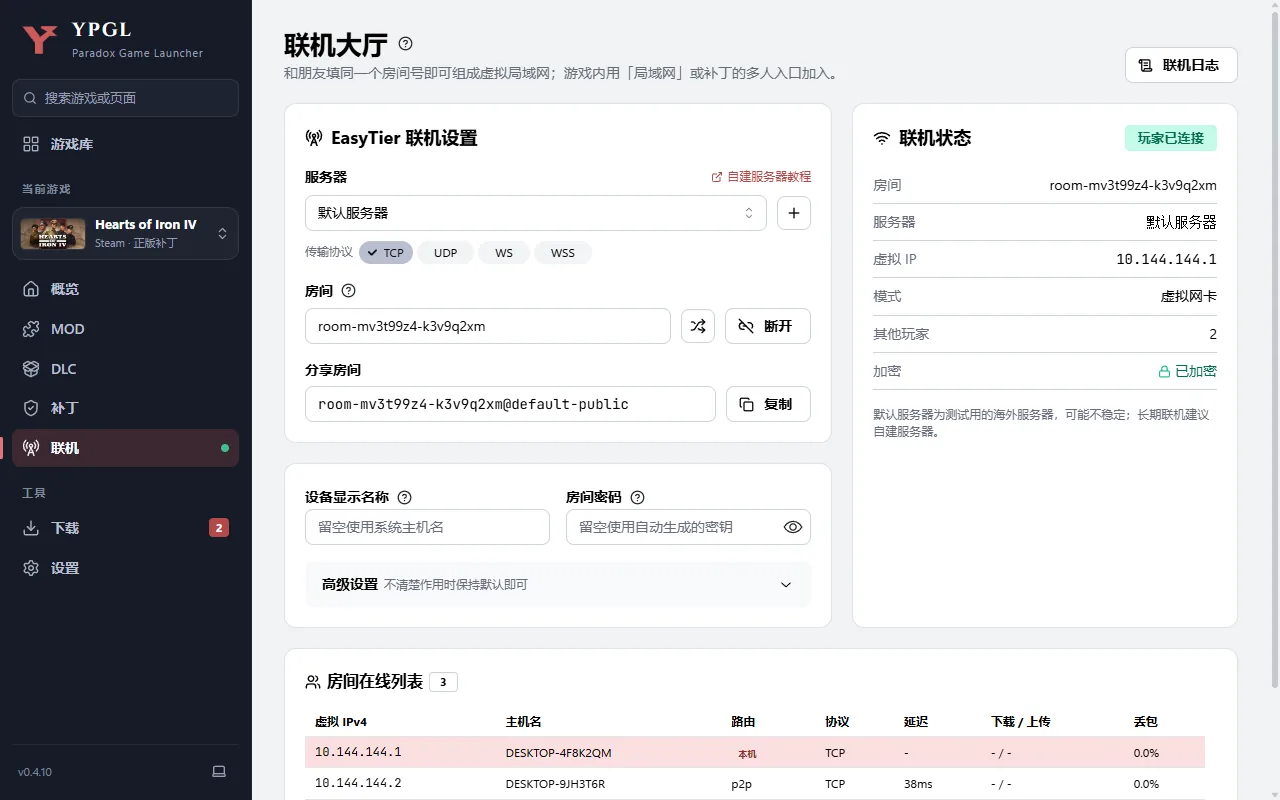 已连接的房间