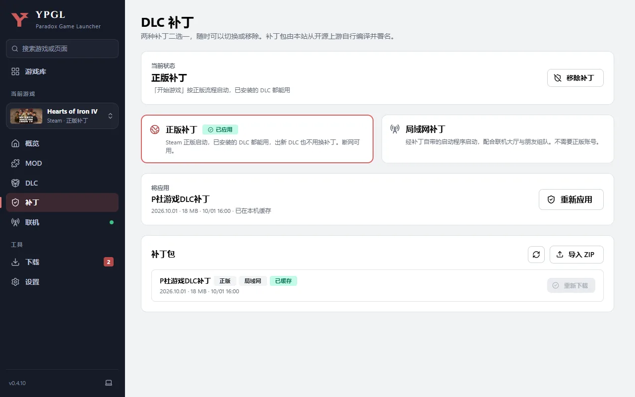 补丁页